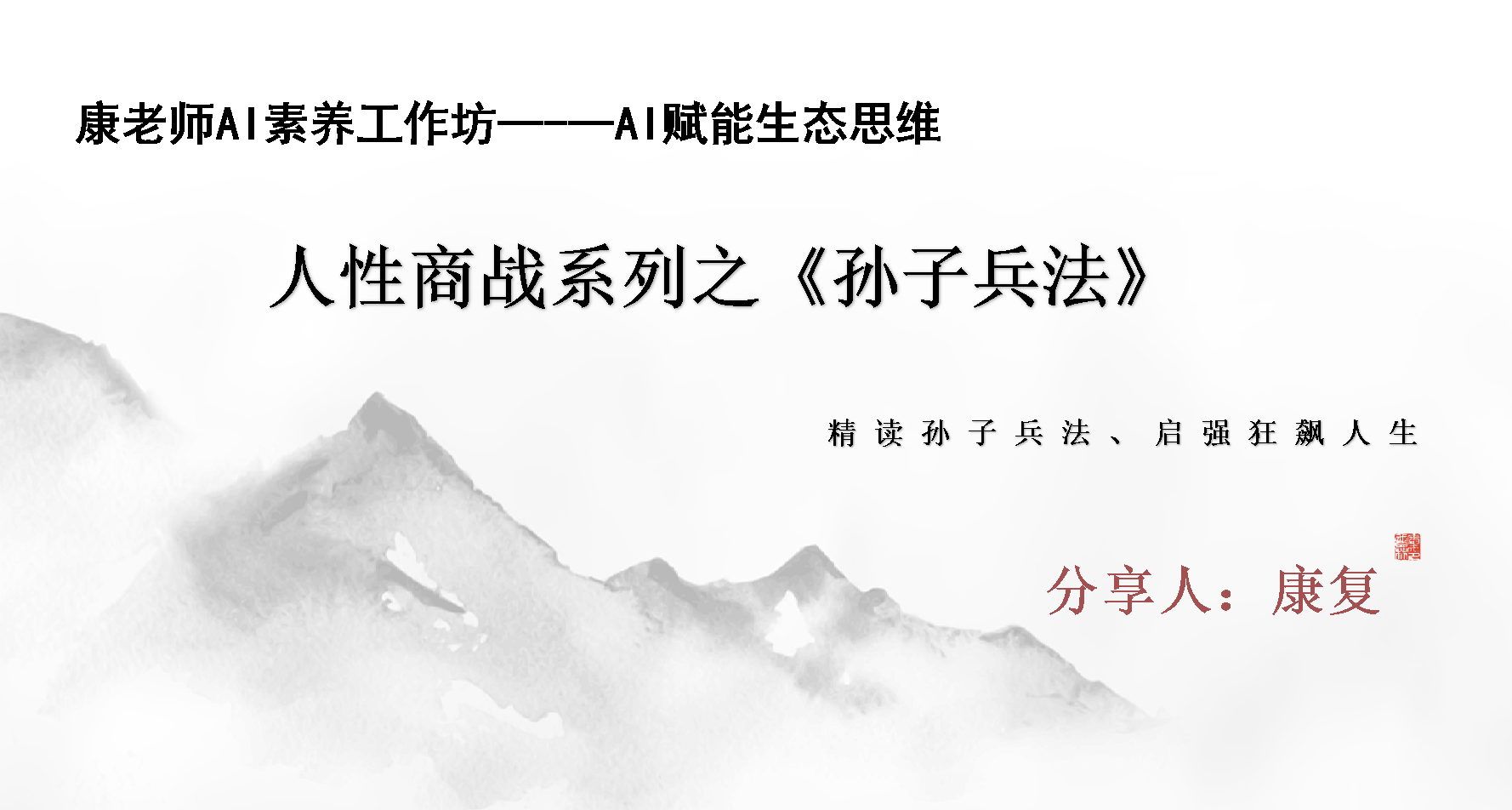 人性商战系列之《孙子兵法》人性商战系列之《孙子兵法》